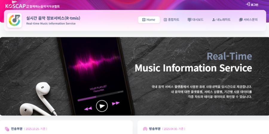 함께하는음악저작권협회, 저작물 이용 내역 실시간으로 확인하는 서비스 출범