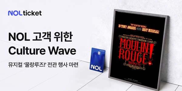 NOL, 고객 위한 전관 행사 '컬쳐 웨이브: 스페셜 스테이지' 첫 무대 진행