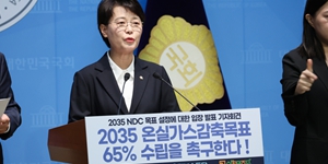 진보당 정부 온실가스감축안 비판, "대기업 특혜안 폐기를, 65% 감축안 마련해야"