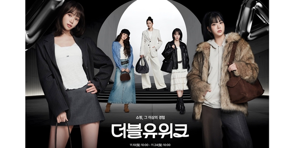 W컨셉 새 브랜드 모델로 '르세라핌' 발탁, 자체 행사 '더블유위크' 열어