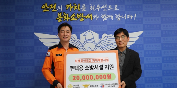 영풍, 석포제련소 인근 취약계층에 주택용 소방시설 지원금 2000만 원 전달