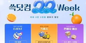  SSG닷컴 '22위크' 진행, 신선∙가공식품 포함 최대 50% 할인