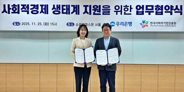 우리은행 사회적경제기업 발굴해 최대 2천만 원 지원, 포용금융 확대