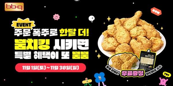 BBQ, 11월 한 달간 '뿜치킹' 주문하면 황금올리브치킨 반마리 증정