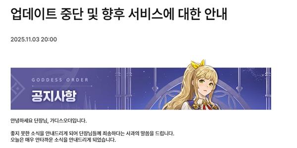 카카오게임즈 부진 터널 끝이 없다, 한줄기 빛 '가디스오더' 출시 40일 만에 업데이트 중단 