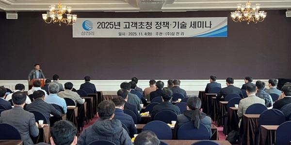 삼천리, 분산에너지·에너지 효율 향상 주제로 정책·기술 세미나 개최