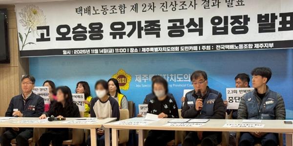 택배노조 쿠팡 택배기사 '과로사' 진상조사 결과 발표, 