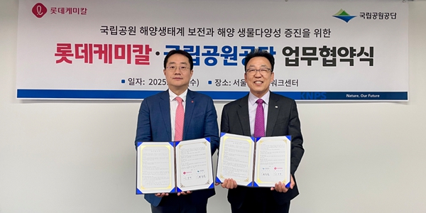 롯데케미칼, 국립공원공단과 해양 생태계 보전 위해 손잡아