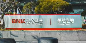 부산은행, 60세 이상 직원이 고연령 고객 돕는 '시니어 서포터즈' 확대 운영