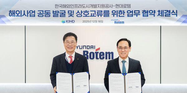 현대로템-KIND, 해외 철도 민관합작 투자사업 협력키로