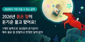 "붉은 말의 해 운세 보세요", 은행 앱에 사주ᐧ타로ᐧ굿즈 스며든 '운세 마케팅' 