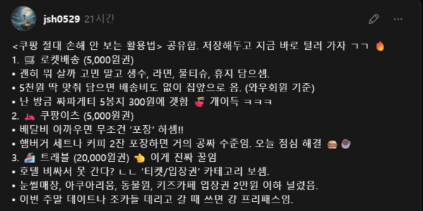 쿠팡 5만 원 보상 쿠폰 고객 반응 갈려, "생각보다 쏠쏠" "보상 아닌 판촉"