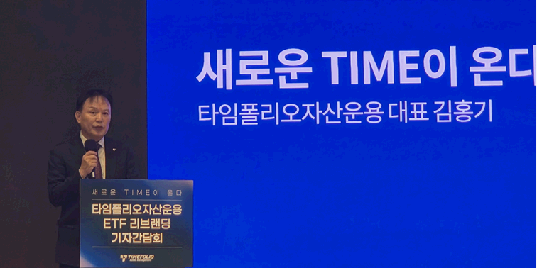 [현장] 타임폴리오자산운용 ETF 브랜드 'TIME'으로 재단장, 김홍기 "액티브형 ETF 1위 굳힌다"  