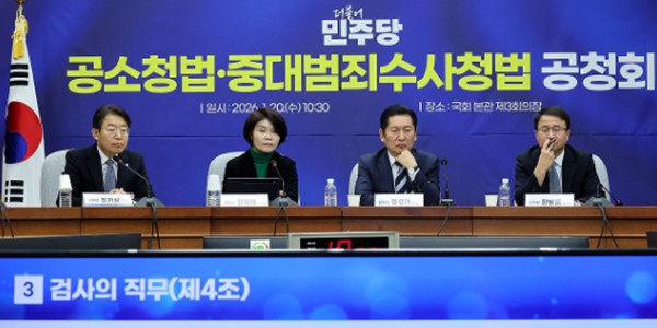 민주당 중수청·공소청법 의총서 논의, "여러 의원 예외적 보완수사권 인정 의견"