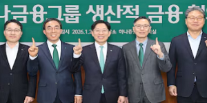 하나금융그룹, 올해 '생산적 금융' 공급 규모 총 17조8천억으로 확정