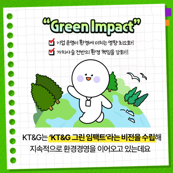 [카드뉴스] KT&G 세종공장, 국제 친환경 인증 'LEED' 골드 등급 획득 