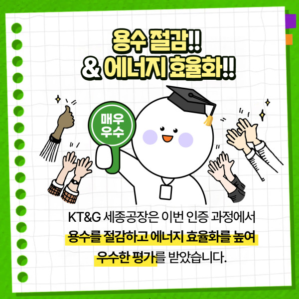 [카드뉴스] KT&G 세종공장, 국제 친환경 인증 'LEED' 골드 등급 획득 