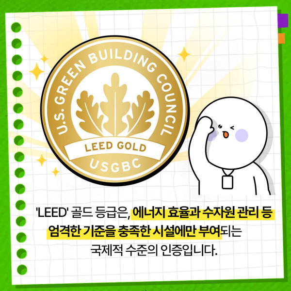 [카드뉴스] KT&G 세종공장, 국제 친환경 인증 'LEED' 골드 등급 획득 