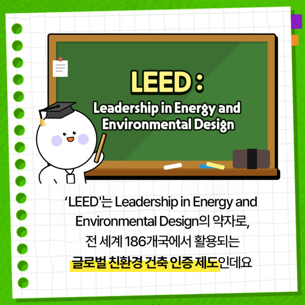 [카드뉴스] KT&G 세종공장, 국제 친환경 인증 'LEED' 골드 등급 획득 