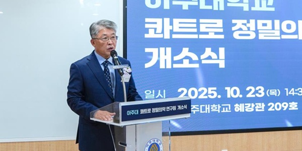 [Who Is ?] 최기주 아주대학교 총장 