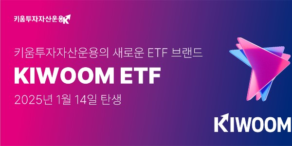 키움자산운용 ETF 리브랜딩에도 점유율 방어 고전, <a href='https://www.businesspost.co.kr/BP?command=article_view&num=418948' class='human_link' style='text-decoration:underline' target='_blank'>김기현</a> 연임 전선 빨간불