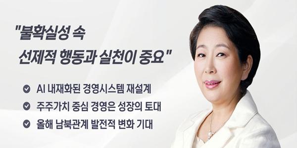 현대그룹 회장 현정은 신년사 실행력 강조, 