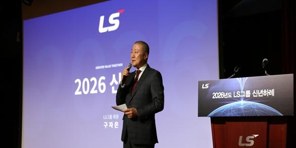 LS 구자은 'AI가 만든 신년사', 