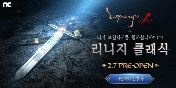 엔씨소프트 '리니지 클래식' 사전예약 시작, 2월7일 한국 대만 출시 