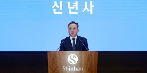 신한은행장 정상혁 신년사 