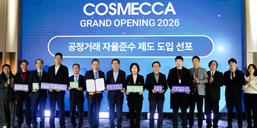 코스메카코리아 공정거래 자율준수프로그램 도입, 