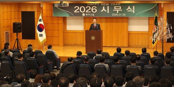 동부건설 윤진오 시무식, 