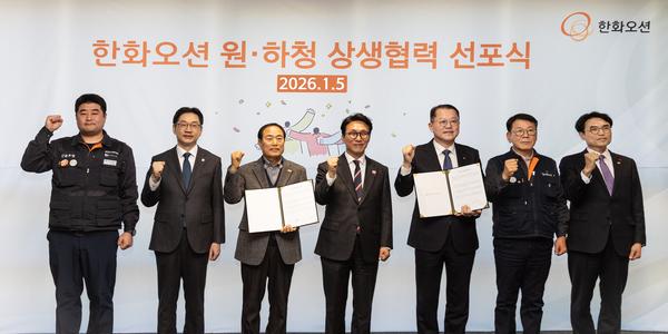 한화오션 '원·하청 상생협력' 선포, 