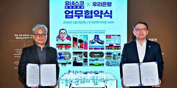 우리은행, 유네스코와 '백범 김구' 탄생 150주년 기념 고금리 특판 상품 출시