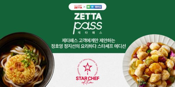 롯데마트제타 14일까지 식품 특가 행사 진행, 멤버십 회원에게 특별 혜택도