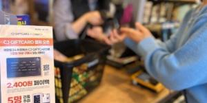 이마트24 전국 매장서 CJ기프트카드 사용 가능, 