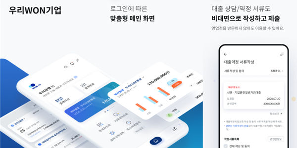 우리은행 기업금융 특화 플랫폼 월간활성이용자 17.8만 명 돌파, 1년 만에 21% 증가