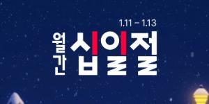 11번가 '슈팅배송' 주문 마감 시간 낮 12시로 연장, 오전 주문 때 당일 도착