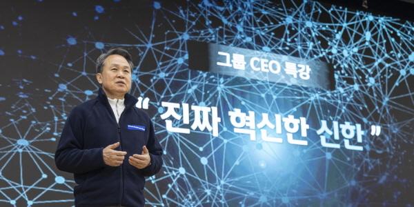 신한금융 진옥동 '진짜 혁신' 강조, 