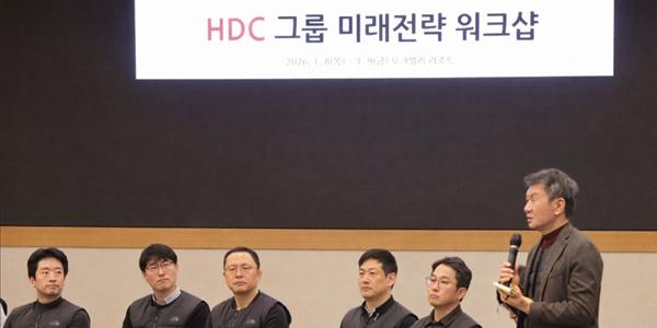 HDC그룹 미래전략 워크숍 개최, 정몽규 