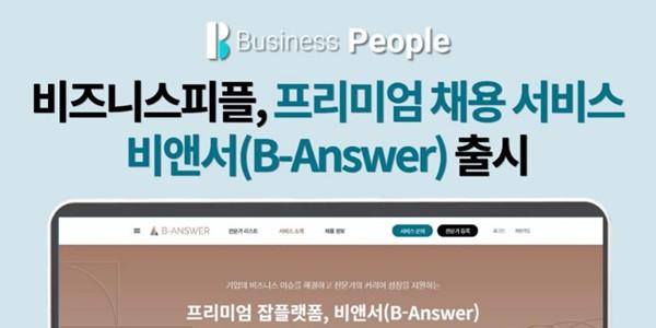 비즈니스피플, 1000대 기업 임원과 전문직 위한 프리미엄 서비스 '비앤서' 출시