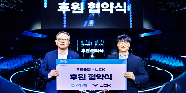 우리은행 8년 연속 '리그오브레전드 챔피언스 코리아' 후원, e스포츠 저변 확대