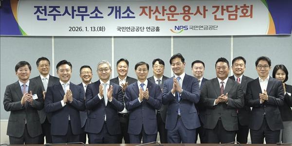 국민연금 김성주 전주사무소 설치한 자산운용사 만나, 