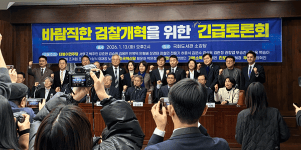 [현장] 의원 30명 '집결' 검찰개혁 긴급토론회, 정부안에 숨겨진 '독소 조항' 성토