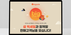지마켓 '설 빅세일' 참여 판매자 모집, 물류 운영비 50% 할인 혜택
