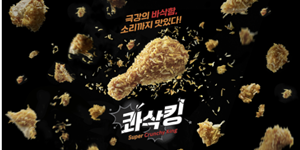 bhc '콰삭킹' 누적 판매량 700만 개 넘어서, 뿌링클 이어 판매 2위