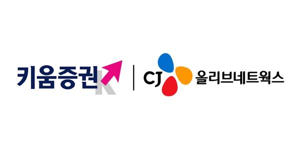 CJ올리브네트웍스, 키움증권에 데이터 기반 이용자 분석 환경 구축