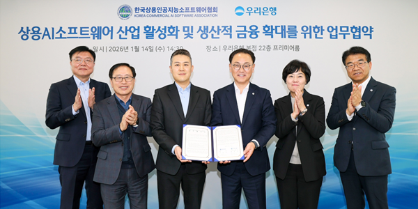 우리은행 상용AI소프트웨어협회와 업무협약, '생산적 금융' 공급 확대 