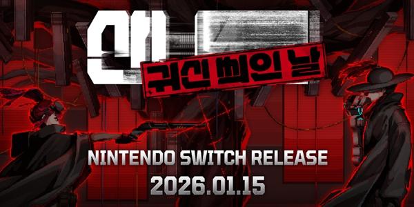네오위즈 '산나비 외전: 귀신 씌인 날' 닌텐도 스위치 버전 출시