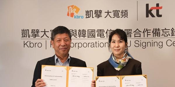 KT, 대만 케이블 방송 사업자와 'AI 디지털 미디어' 공동 개발 추진