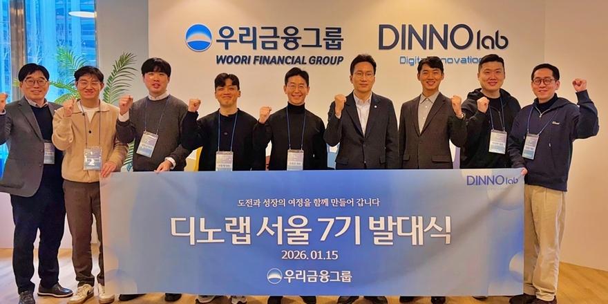 우리금융 '디노랩 서울7기' 발대식 열어, 